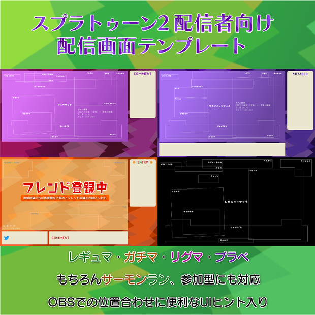 スプラトゥーン2配信者向け配信画面テンプレートセット