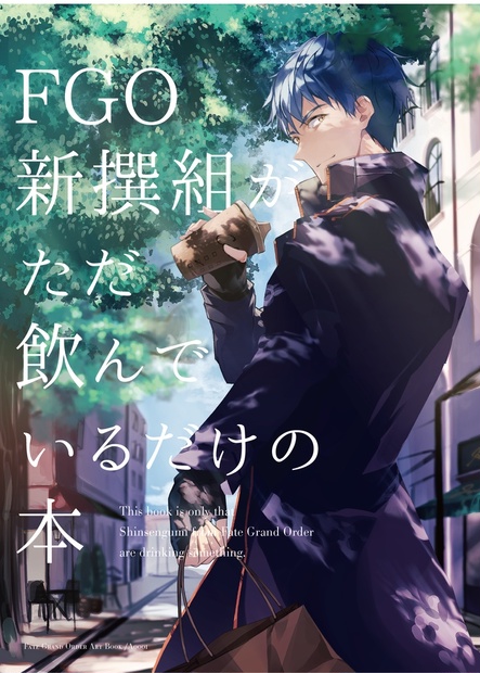 C107 斎藤一の本を出すサークル 新刊セット 無料配布 C107 斎藤一の