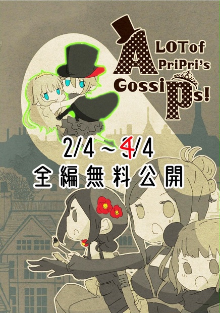 Pdf版全編公開 プリンセス プリンシパル解説本 A Lot Of Pripri S Gossips もるだぶーす Booth