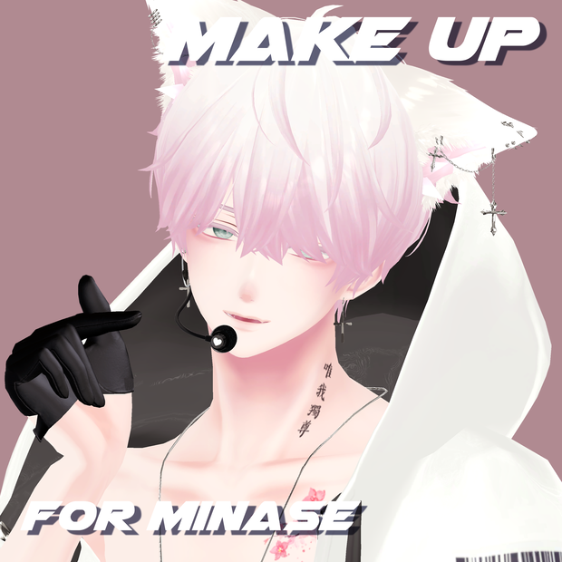 minase make up texture メイクテクスチャ[水瀬,みなせ]