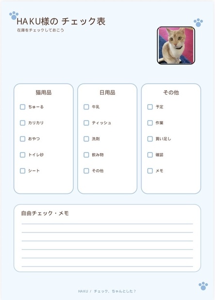 ハク様のチェック表｜やることチェックリスト PDF