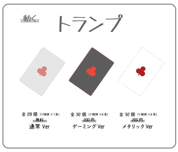 【無料あり/動く素材】トランプ/gif【TRPG/配信】