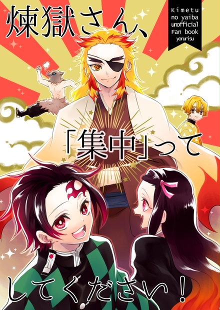 煉獄だよ 鬼滅の刃 タオル 煉獄杏寿郎【予約商品】 - Tokyo Otaku Mode