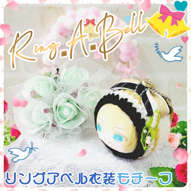 あんスタ】Ring.A.Bell衣装モチーフ おまんじゅう着ぐるみ【通常サイズ