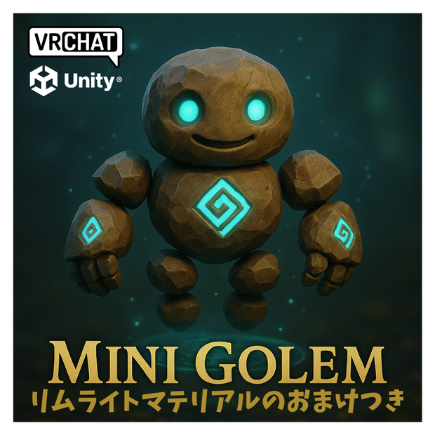 【値下げ！】【VRChat】Mini Golem Avatar / ミニゴーレムアバター【ローポリ、Goodランク】