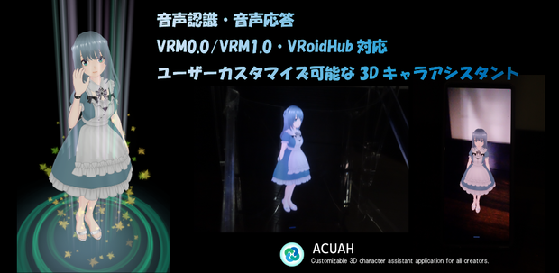 ACUAH 開発支援