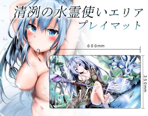 水霊使い エリア プレイマット 発送7日以内