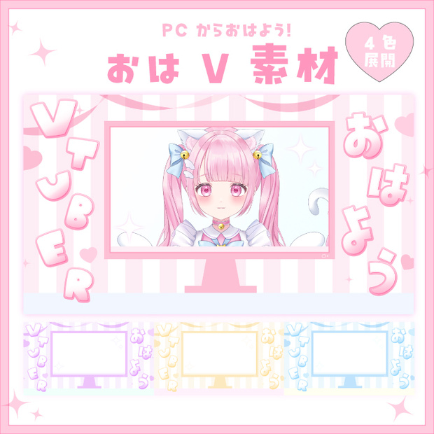 【フリー素材】PCからおはよう素材【Xでのフォロー&RP必須】
