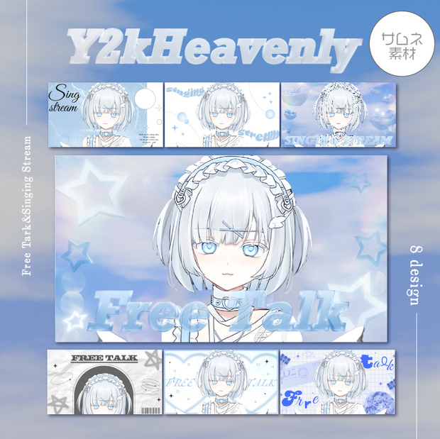 【サムネイル素材パック】y2k Heavenly 【雑談/歌枠】