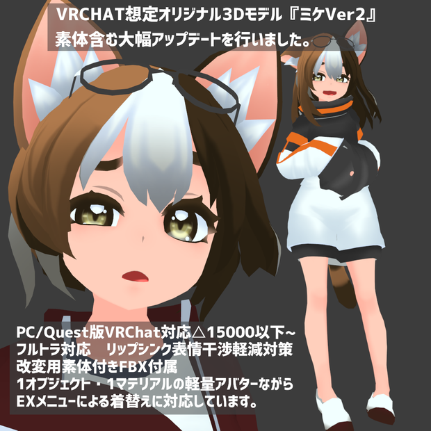 ※サポート終了※オリジナル3Dモデル『Mike（ミケ）Ver2』