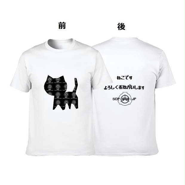 【SCP-040-JP】ネコです 白 Tシャツ