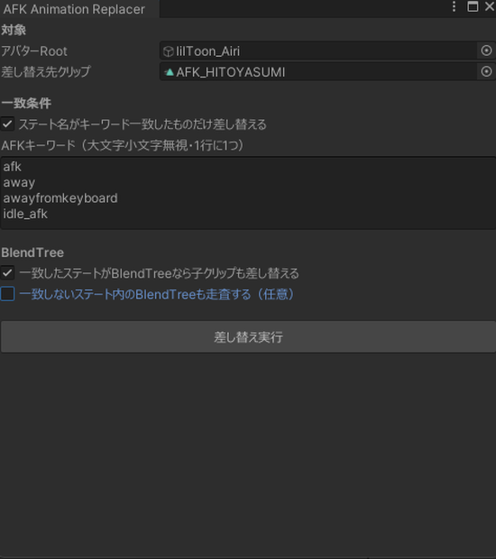 【改変革命】AFKアニメーション差し替えツール！！！！ver1.0