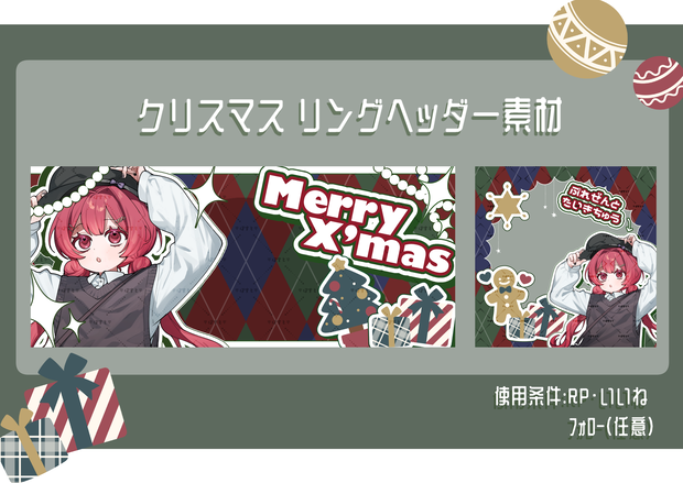 Xmas リングヘッダー素材