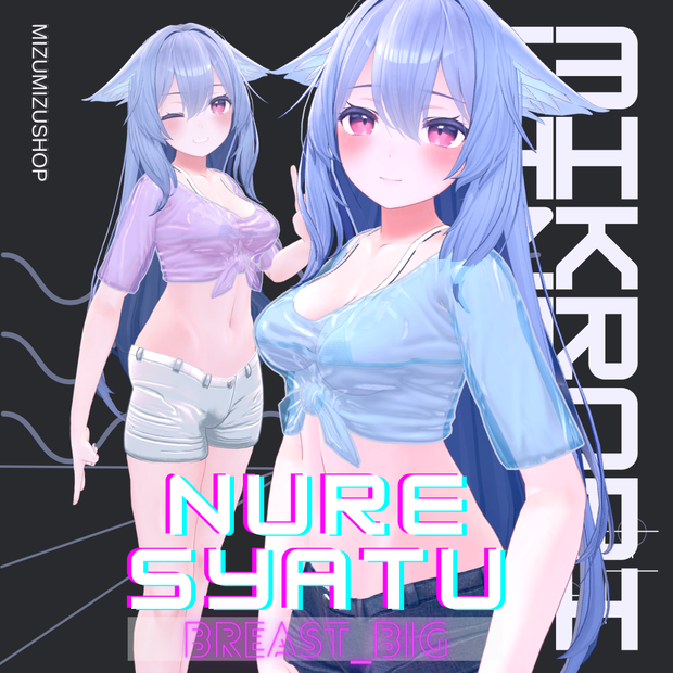 セール中！【桔梗用】濡れシャツビキニ【breast_big対応】