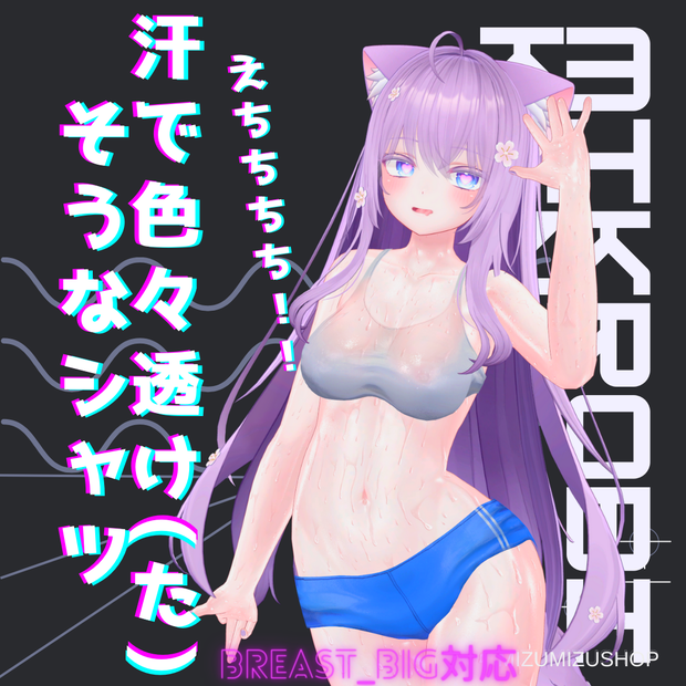 【萌】汗で色々透け(た)そうなシャツ
