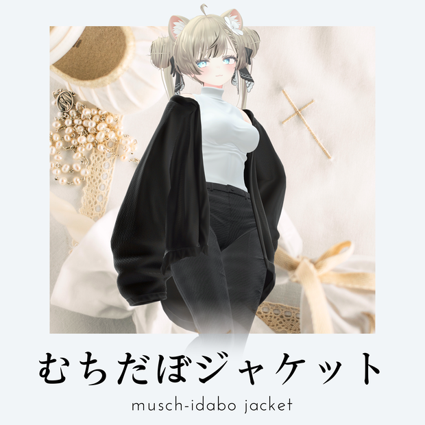 【４アバター対応】MUCHIDABO JACKET