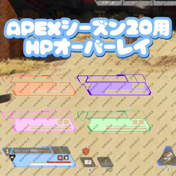 APEXシーズン20用オーバーレイ　HPバー