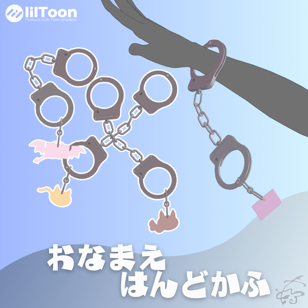 おなまえはんどかふ