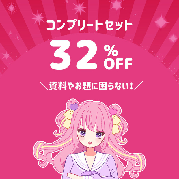 【5日間限定！】るちかポーズclassic コンプリートセット【一番お得！】