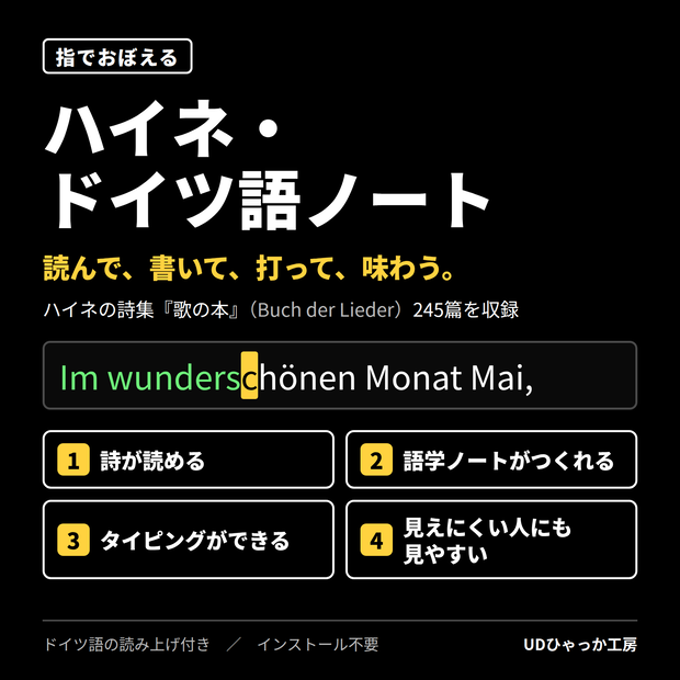[ドイツ語]　指で覚える　ハイネ・ドイツ語ノート
