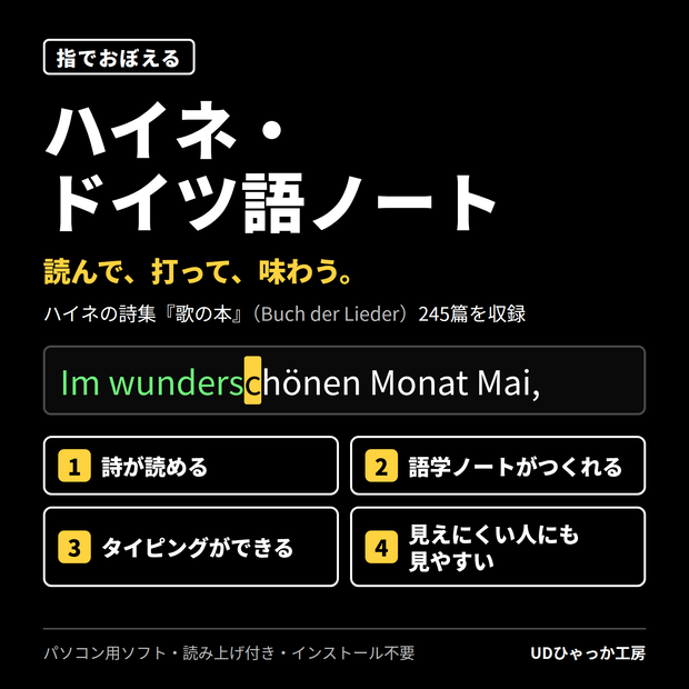 [ドイツ語]　指で覚える　ハイネ・ドイツ語ノート
