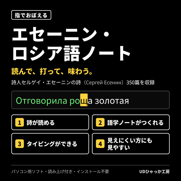 指でおぼえる　エセーニン・ロシア語ノート