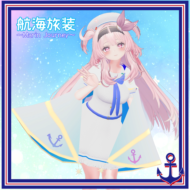 衣装モデル『航海旅装～Marin Journey～』