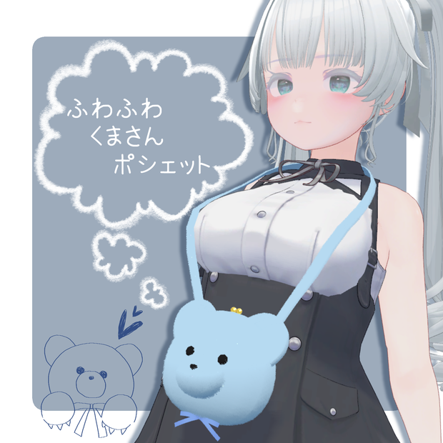 【MEME】FUWAFUWA　KUMASAN　POCHETTE【BEAR】