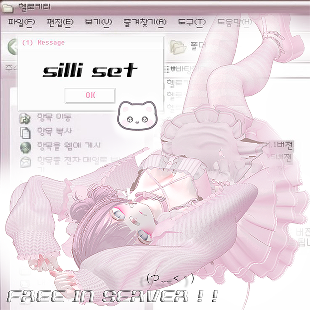 ꔫ ꒰ silli [FREE] ꒱ ꔫ