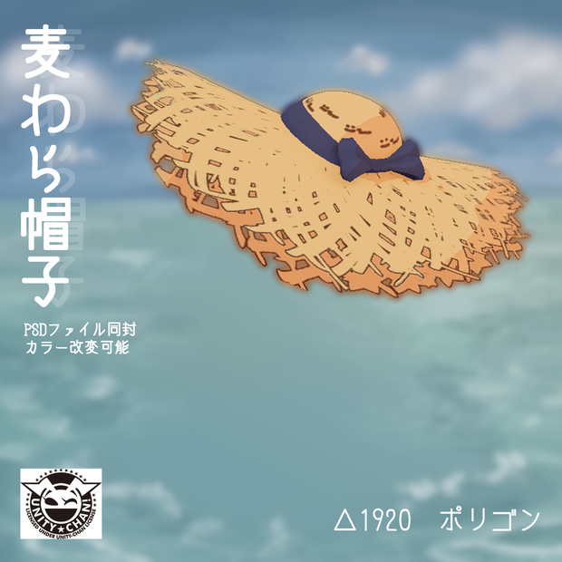 【Vrchat用想定】麦わら帽子 - Straw hat