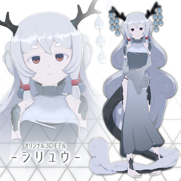 【オリジナル3Dモデル】シリュウ