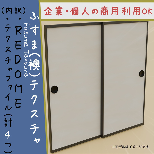 【和風テクスチャ素材】ふすま(襖)のテクスチャ素材 (Fusuma(Sliding Door) texture)