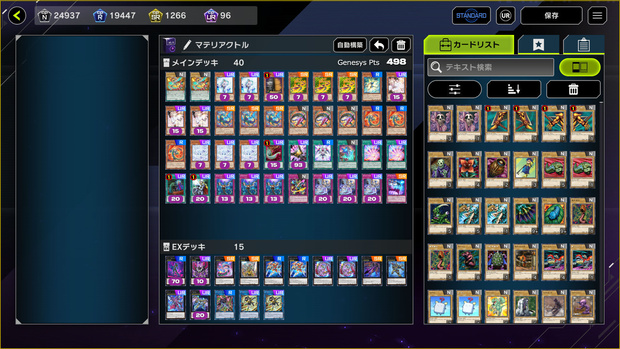 MasterDuel+Genesys Extension