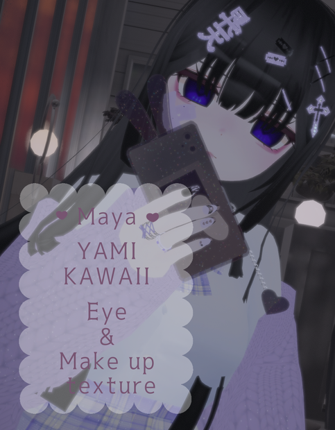 舞夜向け 病み可愛いEye&make up texture