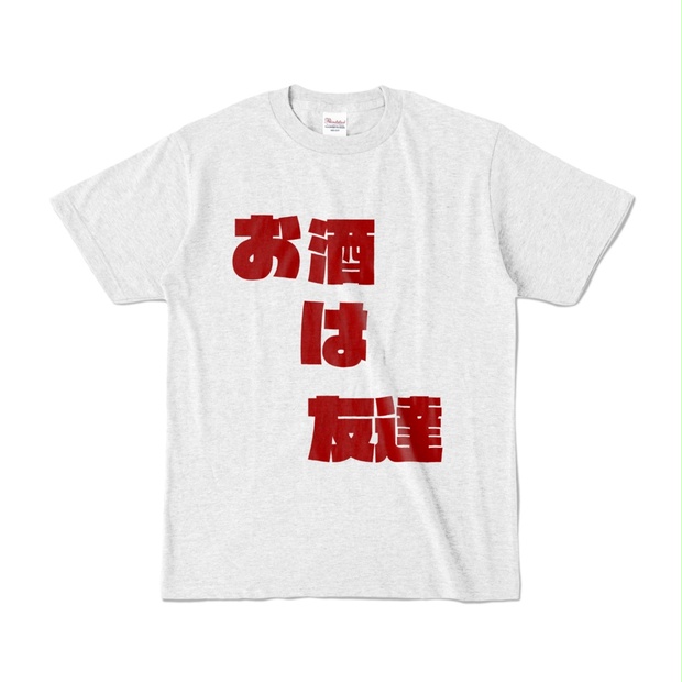 おはぎ様リクエスト　お酒ｔシャツ　４点 f0e1a2ff-9aaa-40b1-85b8-