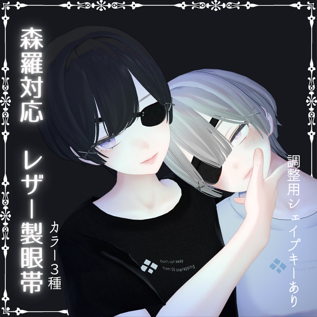 レザー製眼帯　Leather　Eyepatch　For Shinra（2タイプ3カラー　左右あり）