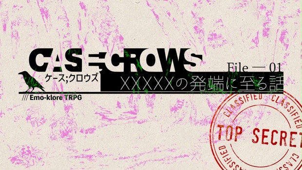 エモクロアTRPG『Case;Crows』 - ごちそうルールズ - BOOTH