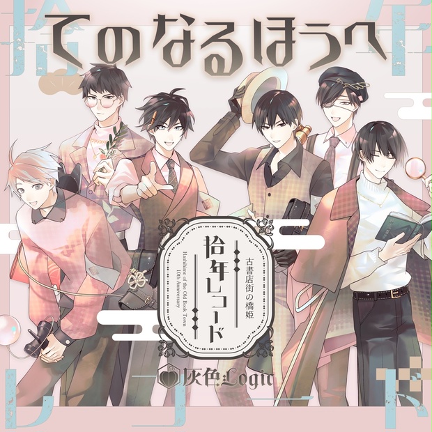 古書店街の橋姫 - BOOTH