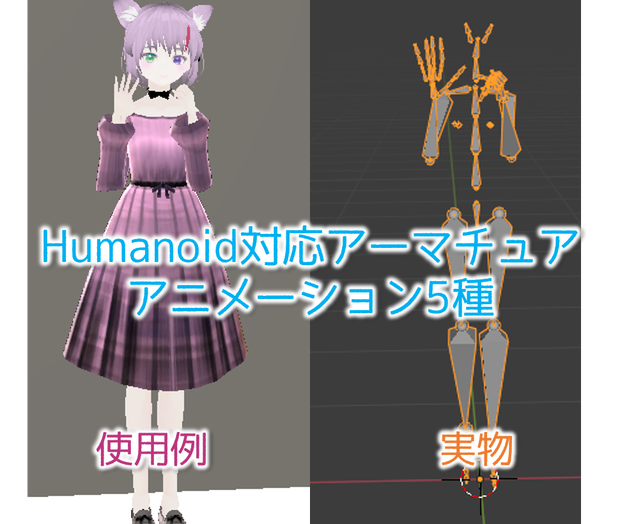 fbx形式:Humanoidアーマチュアのアニメーション5種（Vroid等）
