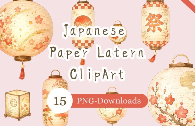 和紙提灯クリップアート｜Japanese Paper Latern Clipart 15PNG