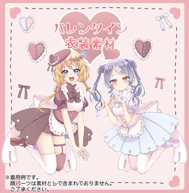 Vtuberさん向けバレンタイン素材/Vtuber Asset