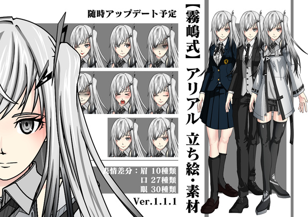 霧嶋式 アリアル 立ち絵 素材 ver.1.1.2