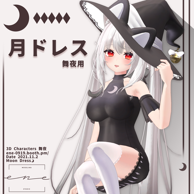 【 月ドレス 】 舞夜用 VRC用