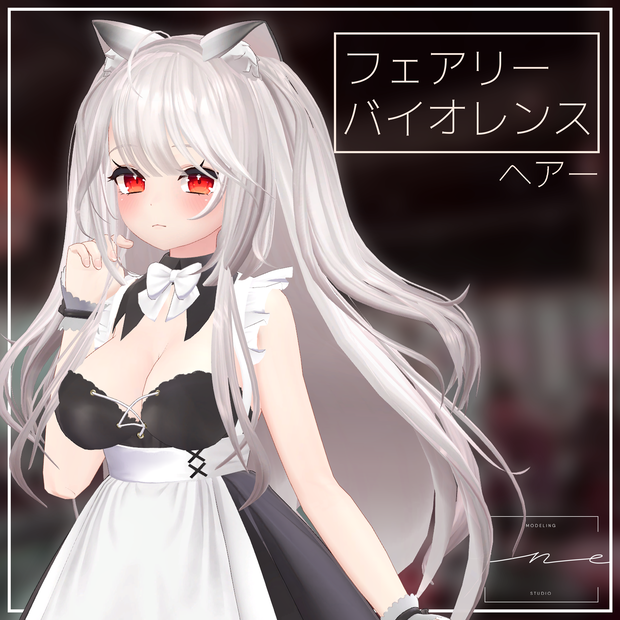 フェアリー バイオレンス ヘアー VRC用
