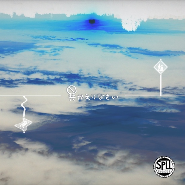 異かえりなさい