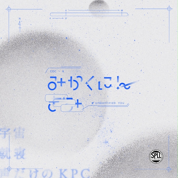 みかくにん きみ