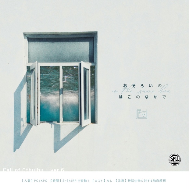 おそろいのはこのなかで