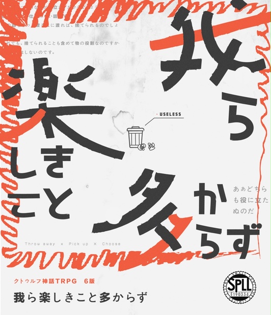 我ら楽しきこと多からず