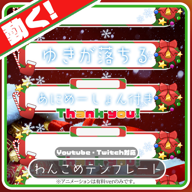 【わんコメ】雪降るクリスマス【雪が降るアニメーション付！】