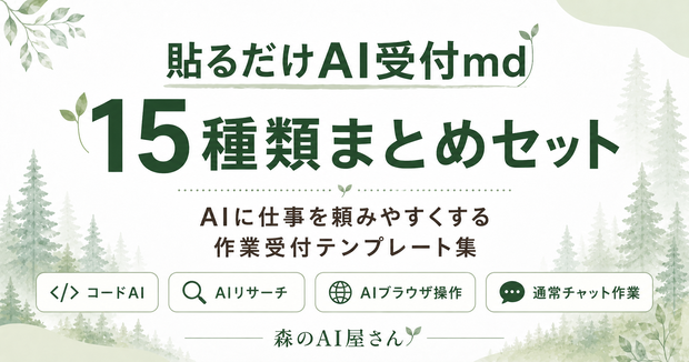 貼るだけAI受付md｜15種類まとめセット